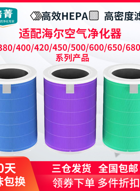 适配海尔空气净化器过滤网KJ450F/380/400滤芯KJ600F/650F/680F