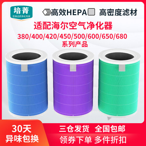 培菁适配海尔空气净化器过滤网