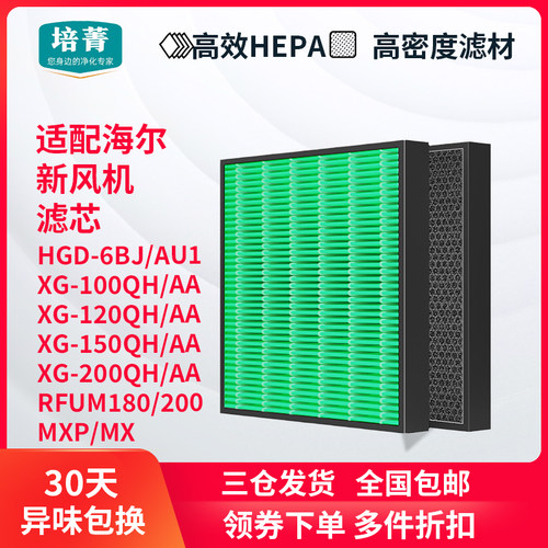 适配海尔新风机系统滤芯