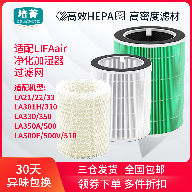适配LIFAair芬兰空气净化器滤芯