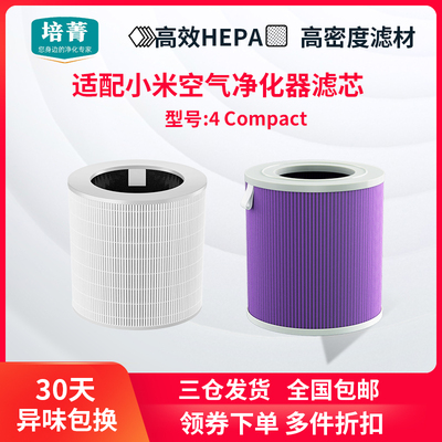 适配小米净化器4Compact过滤网