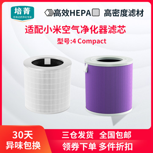 适配小米净化器4Compact过滤网