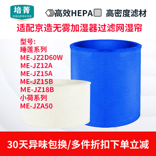 适配京造无雾加湿器过滤网湿帘