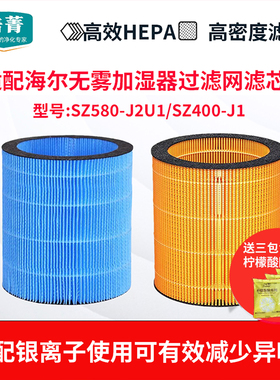 适配海尔无雾加湿器SZ580-J2U1滤芯配件SZ400-J1蒸发器抗菌过滤网