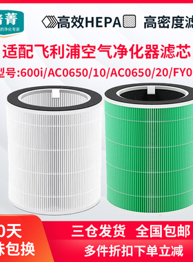 适配飞利浦空气净化器600i/AC0650/10/AC0650/20过滤网FY0611滤芯