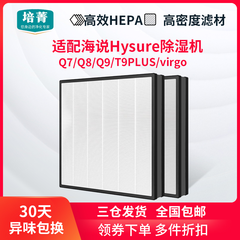 适配海说Hysure空气净化器滤芯