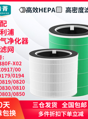 适配飞利浦空气净化器滤芯FY0194/0179/AC0819/0820滤网0830 0917