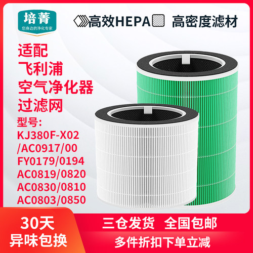 适配飞利浦空气净化器滤芯