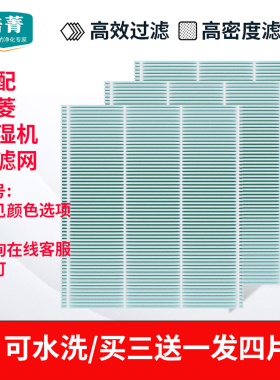 适配三菱除湿机过滤网MJ-EV250 200 E152 E130抽湿机175滤芯E82GH