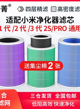 培菁适配小米空气净化器滤芯2s除甲醛米家1/2/3/4/4lite过滤网Pro