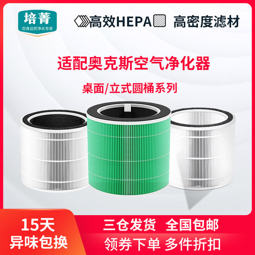 适配奥克斯空气净化器滤芯
