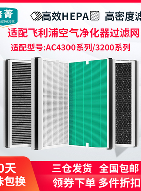 适配飞利浦空气净化器滤网ac4374 3252 3256 3254滤芯fy3047 3137