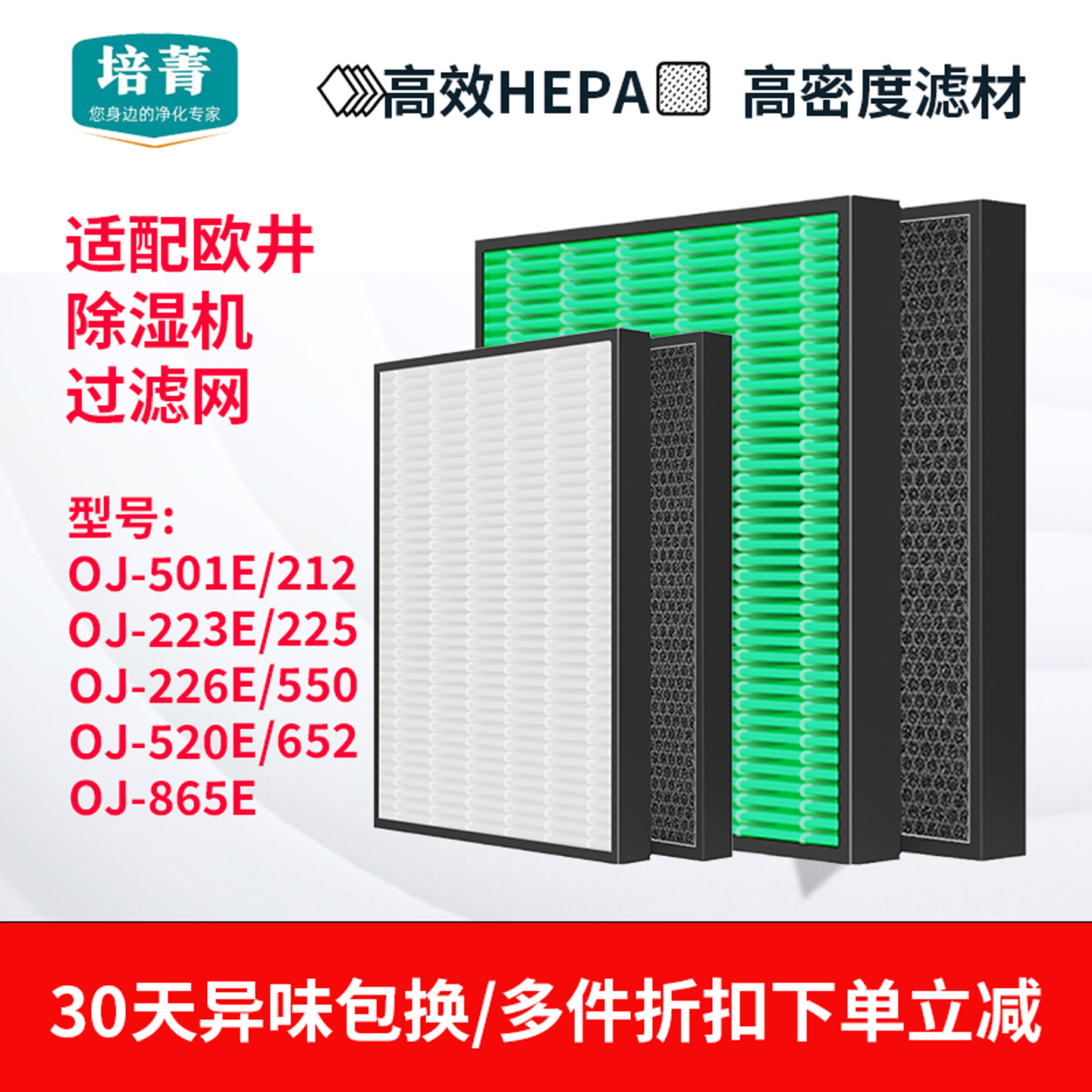 适配欧井除湿机过滤网