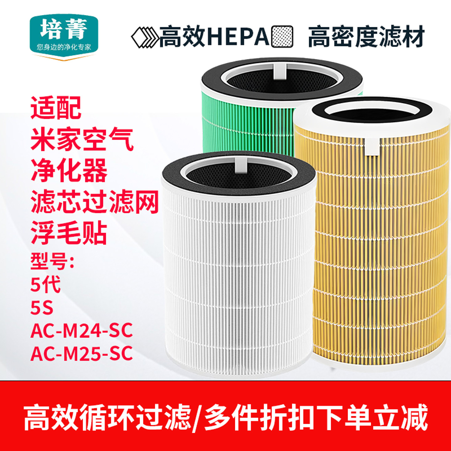 适配小米空气净化器5滤芯5S过滤网AC-M24-SC高效AC-M25-SC复合型