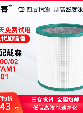 适配戴森Dyson空气净化器过滤网TP00/02/03/AM11无叶风扇滤芯BP01