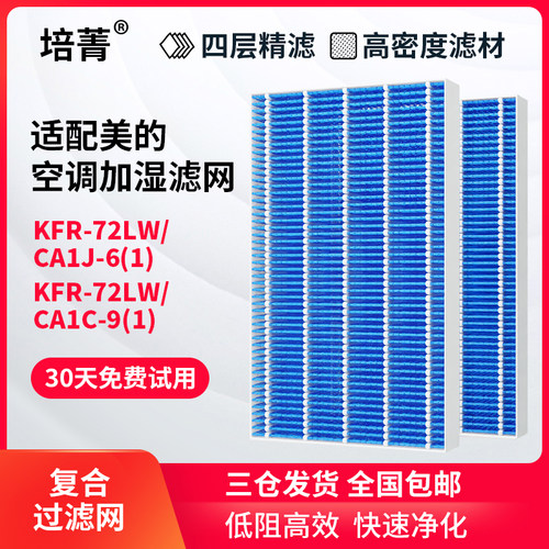 适配美的COLMO新风空调KFR-72LW