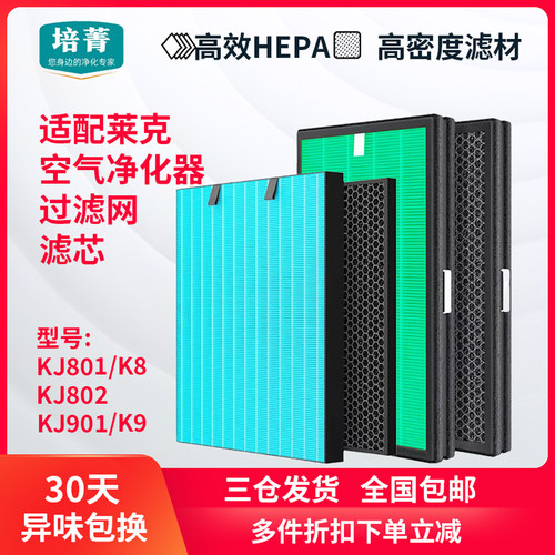 适配莱克空气净化器滤网