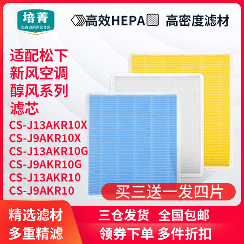 适配松下新风空调过滤网