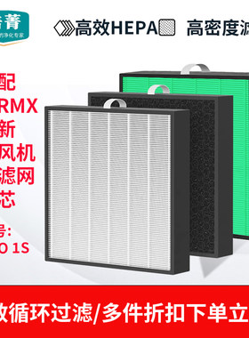 适配AIRMX秒新新风机过滤网