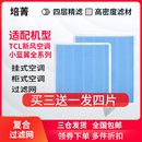 72SWA 适配tcl新风空调挂机高效滤网小蓝翼Ⅱ柜机滤芯26