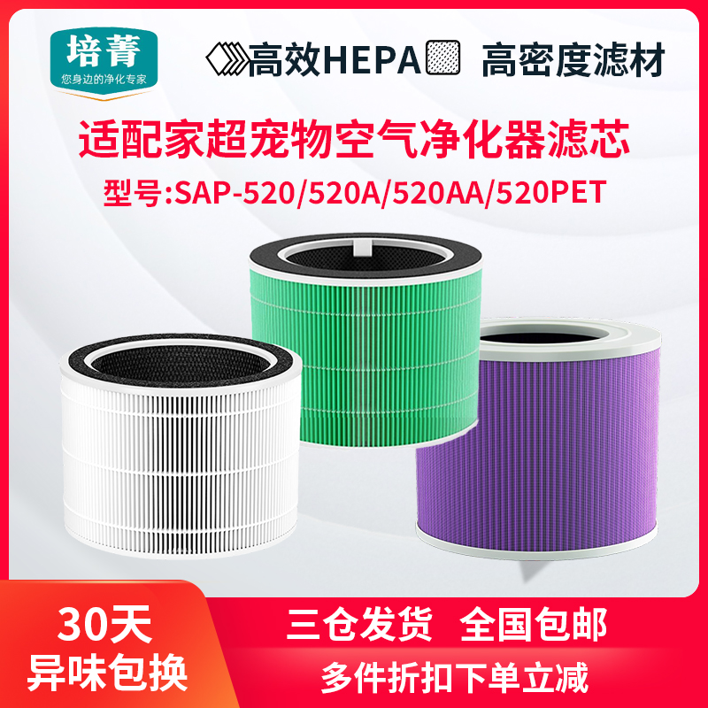 适配家超数码宠物二代空气净化器滤芯SAP-520A猫用猫毛滤网AA/Pet