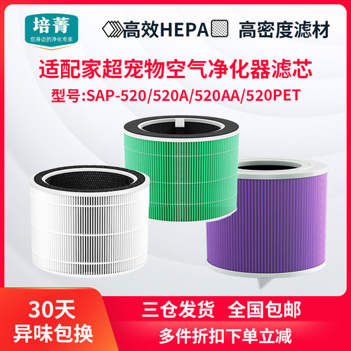 适配家超空气净化器滤芯