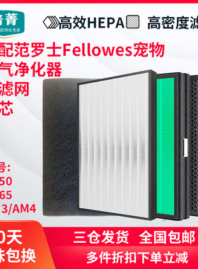 适配Fellowes范罗士宠物空气净化器过滤网DX95/PT65/PT50/55滤芯