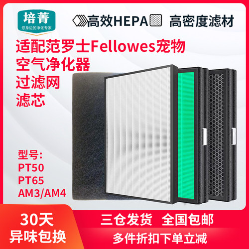 适配范罗士空气净化器滤网