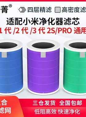适配小米净化器滤芯1代/2代/2s/3/4/Pro/4lite/4rro空气过滤网