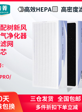 适配树新风T2滤芯空气净化器T2PRO过滤网全效除甲醛PM2.5抗病毒T3