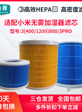 适配小米加湿器滤芯3[400/1200]800米家过滤网3Pro配件CJSJSQ02XY