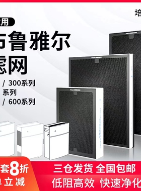 培菁适配blueair布鲁雅尔空气净化器过滤网280i 303 203 270E滤芯