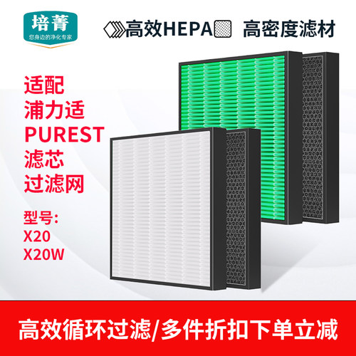 适配浦力适PUREST除湿机X20滤芯