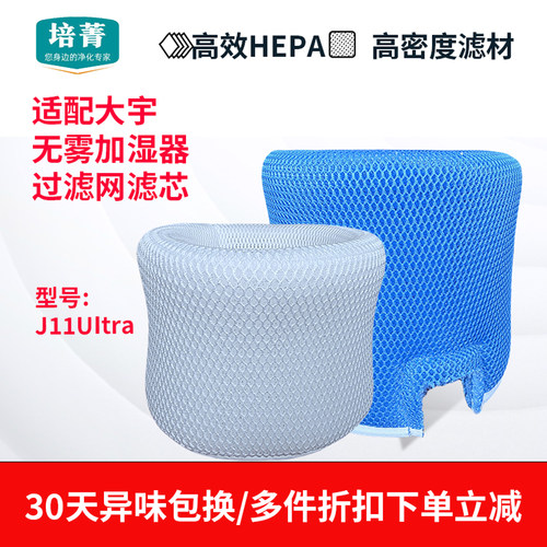 适配大宇无雾加湿器J11UItra滤芯