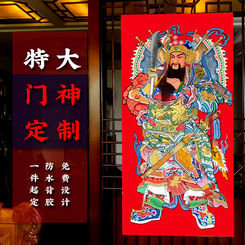门神定制农村别墅寺庙特大超大号门贴防水耐晒自粘霸气武将秦叔宝