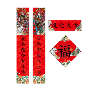 特大对联定制乔迁用品开业进宅大吉新居入户5米4书法黑字门神门贴