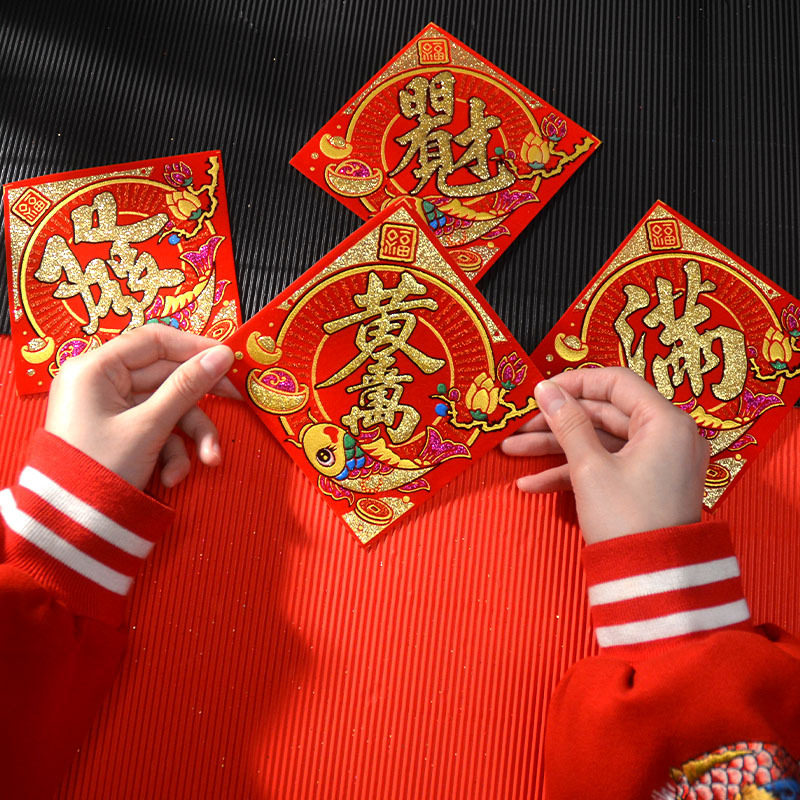 2026春发满宝大吉新年春节烫金鱼款迷你小福字贴米缸米桶花盆装饰,节庆用品/礼品,福字/窗花/窗贴,淘宝优惠券,粉丝福利购,淘宝优惠卷