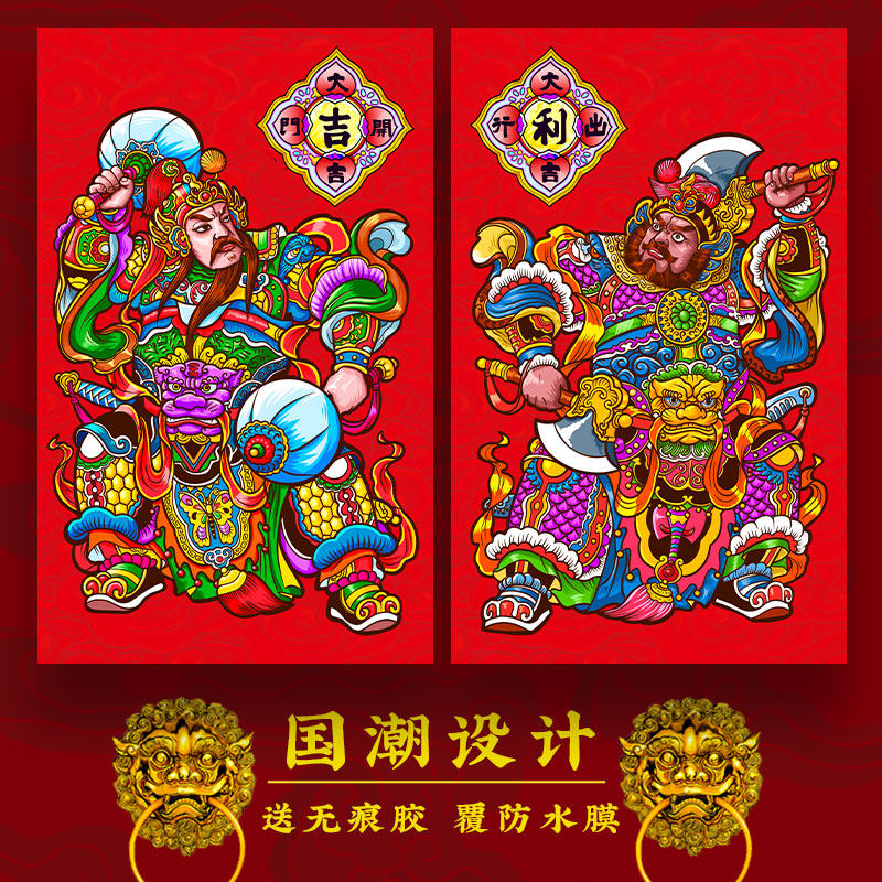 门神门贴新年春节过年国潮家居装饰创意个性开门大吉大门办公年画