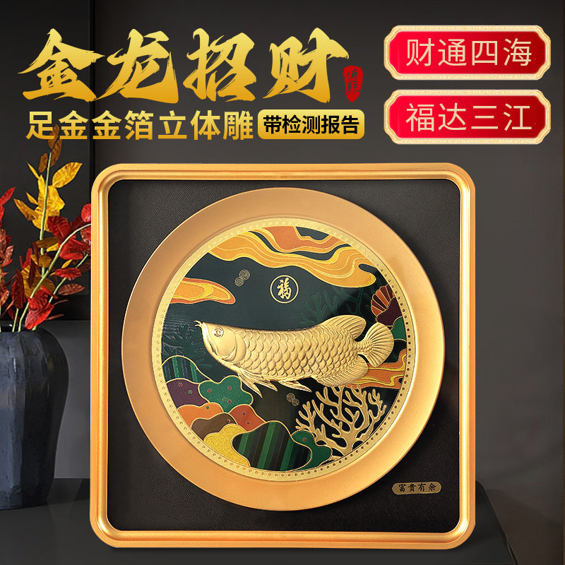 金龙鱼金箔立体浮雕创意摆件银行保险公司实用送礼品新年春节礼物