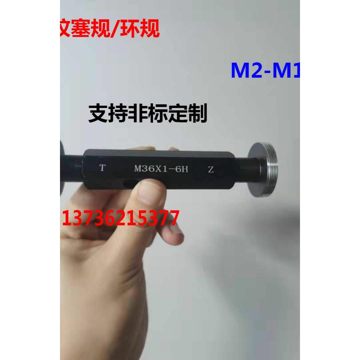 新款包邮螺纹塞规环规通止规牙规m13x2x1.5x1.25x1m14x0.75x0.5x2