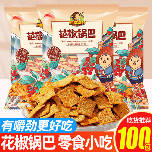 刺猬阿甘花椒锅巴零食官方旗舰店