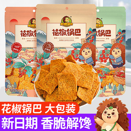 刺猬阿甘花椒锅巴零食大包220g
