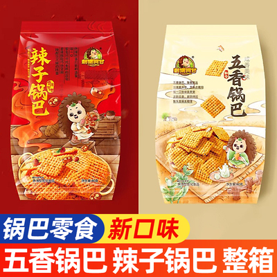 刺猬阿甘五香锅巴辣子锅巴整箱