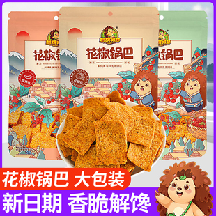 刺猬阿甘花椒锅巴220g大包袋装吃货解馋零食微辣爆辣休闲食品小吃