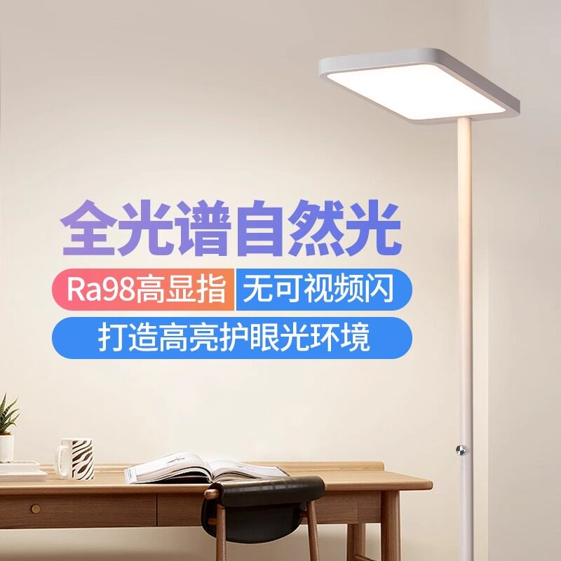 全光谱护眼落地灯儿童学习专用灯手游阅读设计师写作钢琴立式台灯