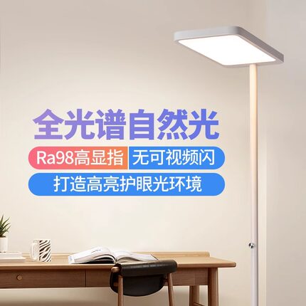 全光谱护眼落地灯儿童学习专用灯手游阅读设计师写作钢琴立式台灯
