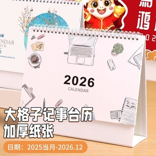 记事台历2026年新款桌面工作商务大格子创意摆件日月历马年高颜值高级感办公室全年高端翻页周计划日程计划表