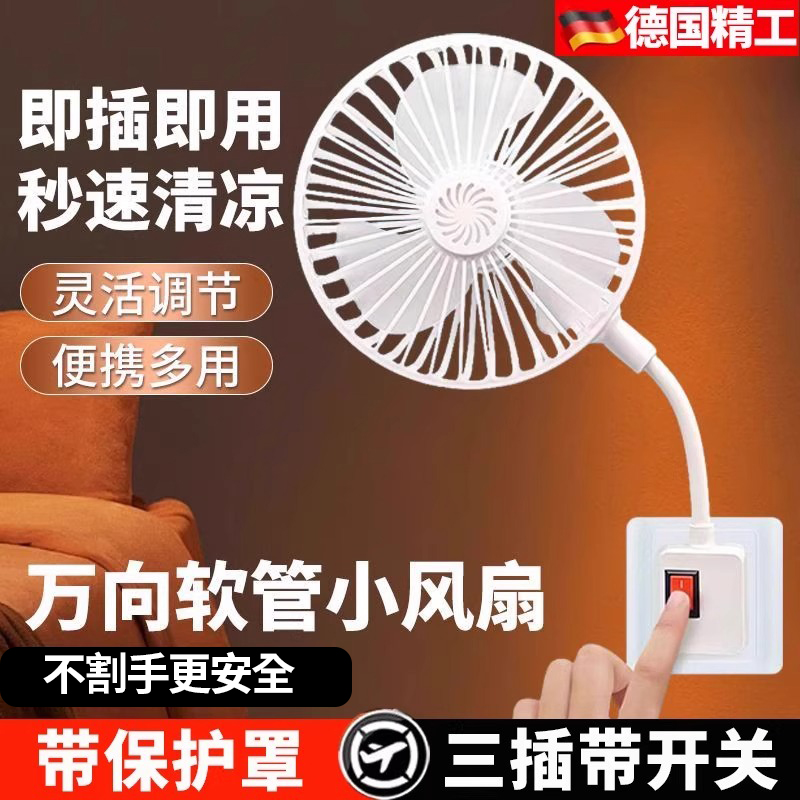 新款网罩小旋风插座风扇大号一体式厨房卫生间宿舍吊挂式静音小型桌面壁挂电风扇
