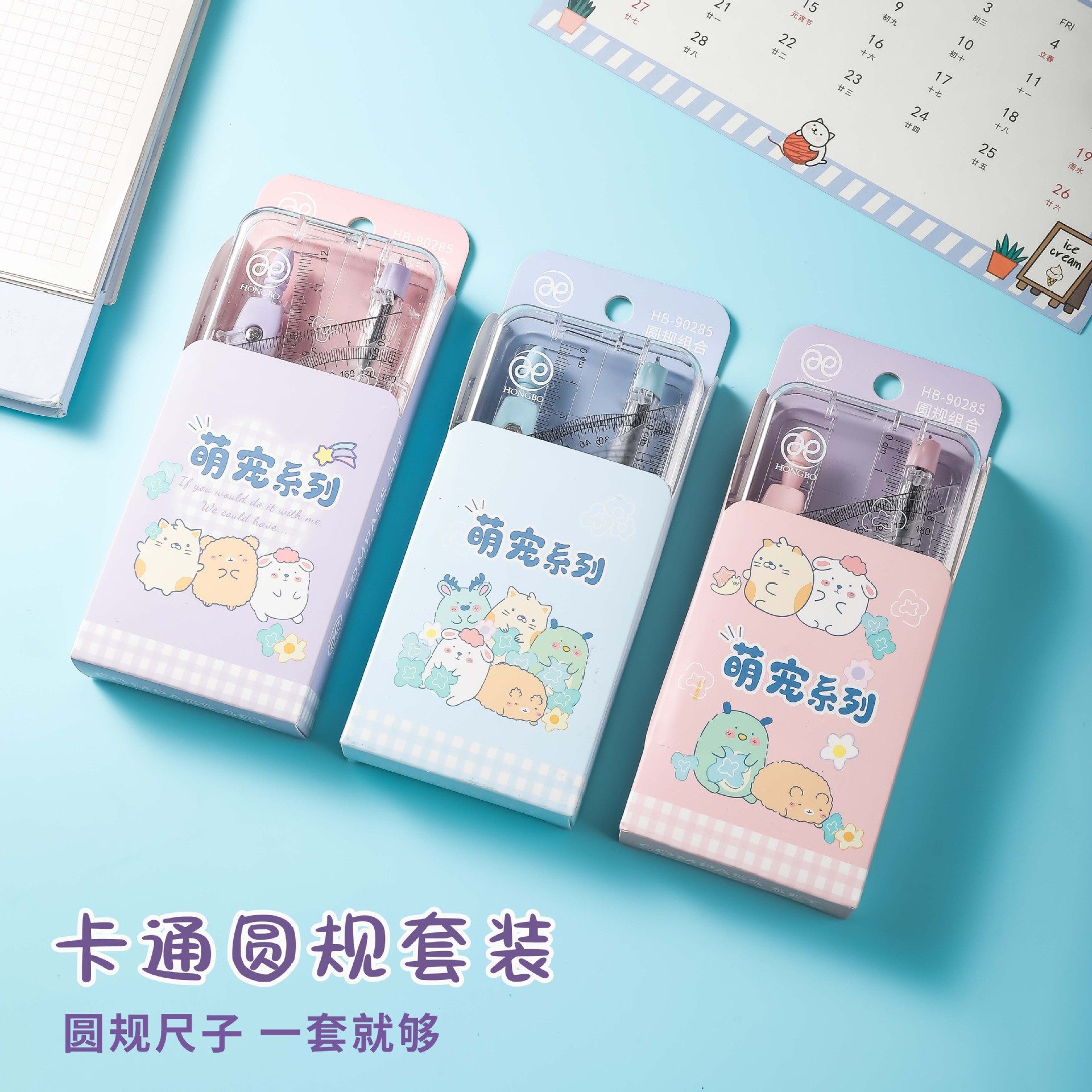 学生学习教具三角板量角器圆规套装学习文具卡通圆规7件套