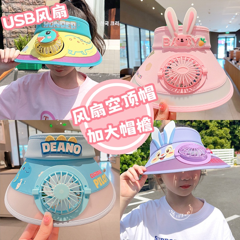 风扇帽子儿童空顶防晒夏季新款USB超长续航男女童遮阳帽防紫外线
